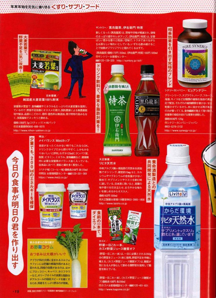 20160101ﾓﾉﾏｶﾞｼﾞﾝ金の青汁紹介
