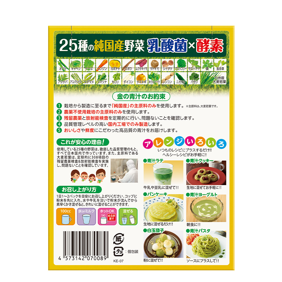 金の青汁&reg; 25種の純国産野菜 乳酸菌×酵素