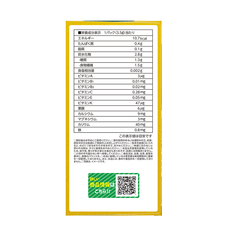 金の青汁&reg; 25種の純国産野菜 乳酸菌×酵素
