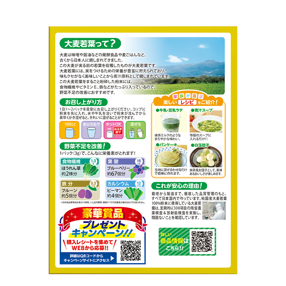 金の青汁&reg; 純国産大麦若葉100％粉末