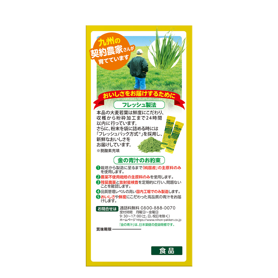 金の青汁&reg; 純国産大麦若葉100％粉末