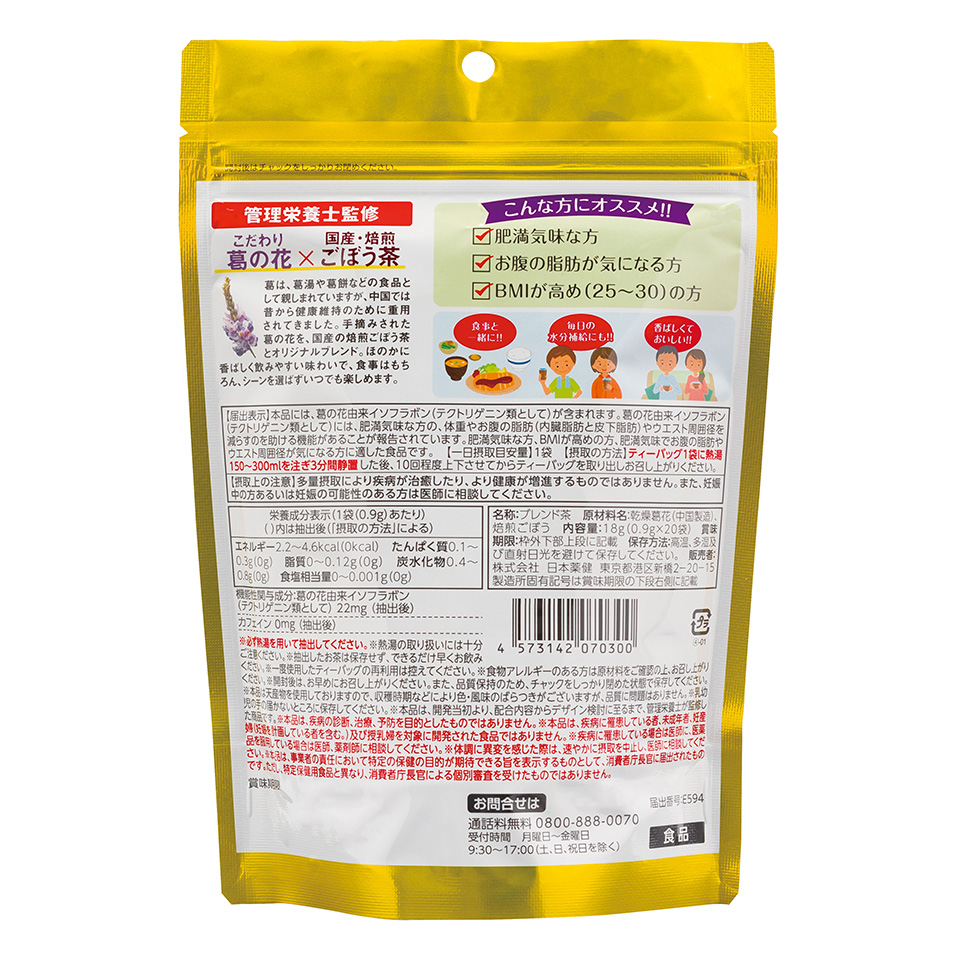 葛󠄀花ごぼう茶