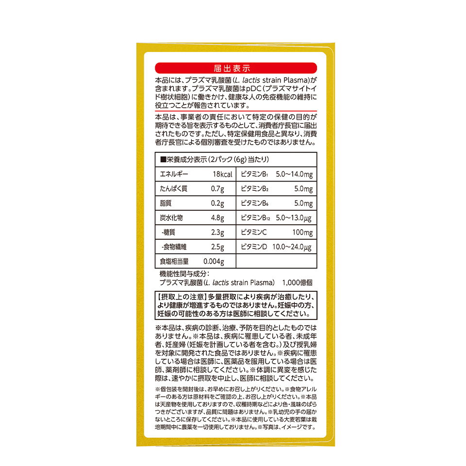 金の青汁&reg; プラズマ乳酸菌免疫ケア青汁