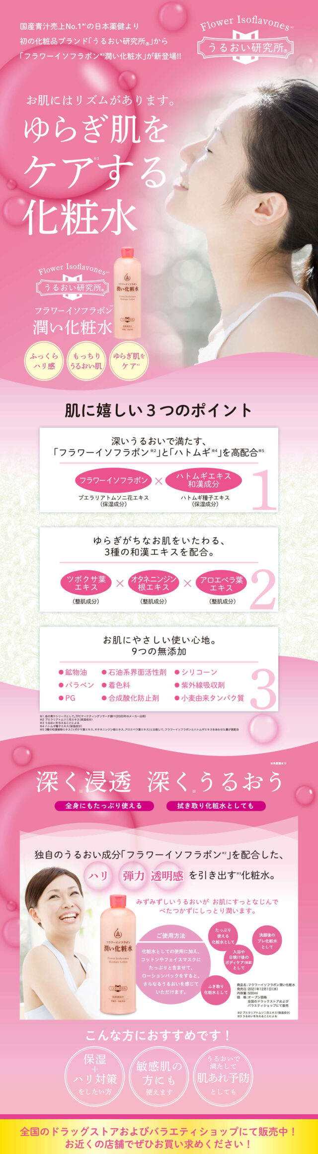 フラワーイソフラボン潤い化粧水　チラシ