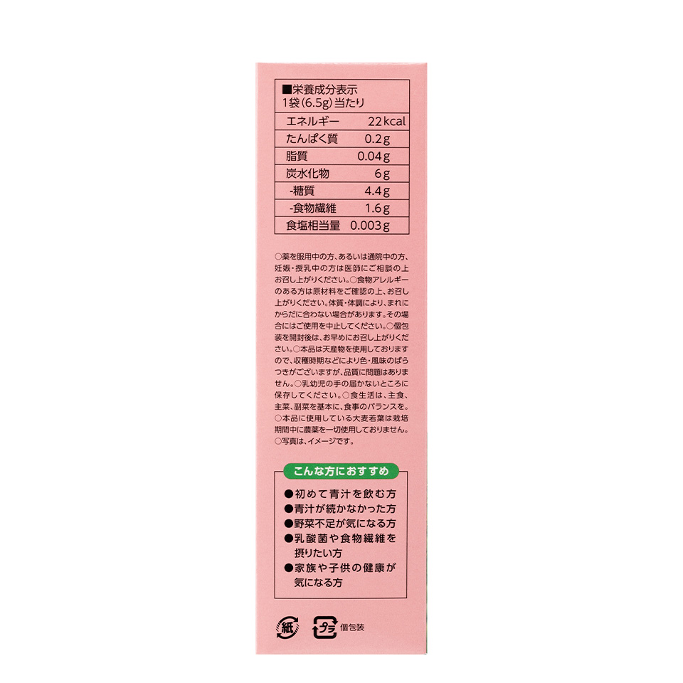 金の青汁&reg; 白桃青汁×乳酸菌