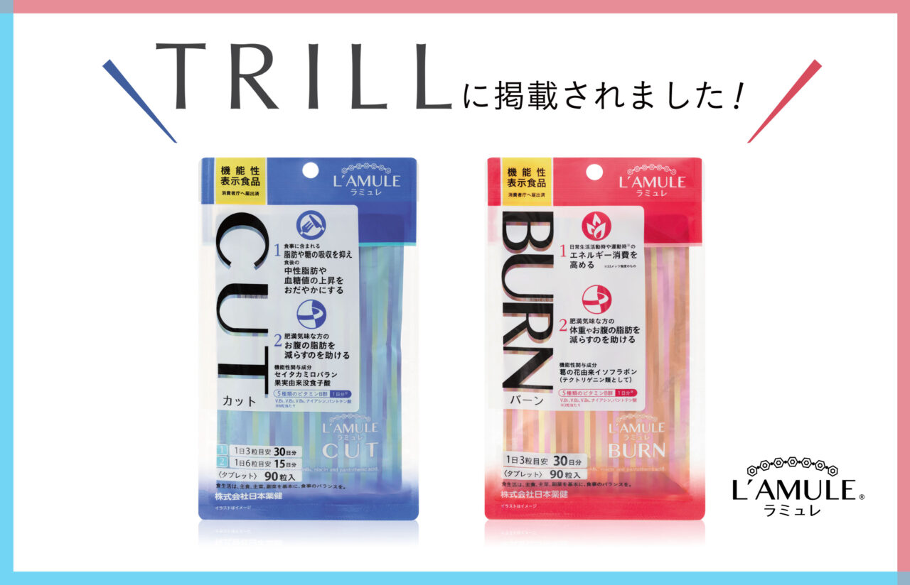 ラミュレがTRILLに掲載されました