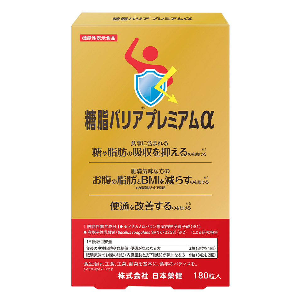 糖脂バリアプレミアムα（アルファ）
