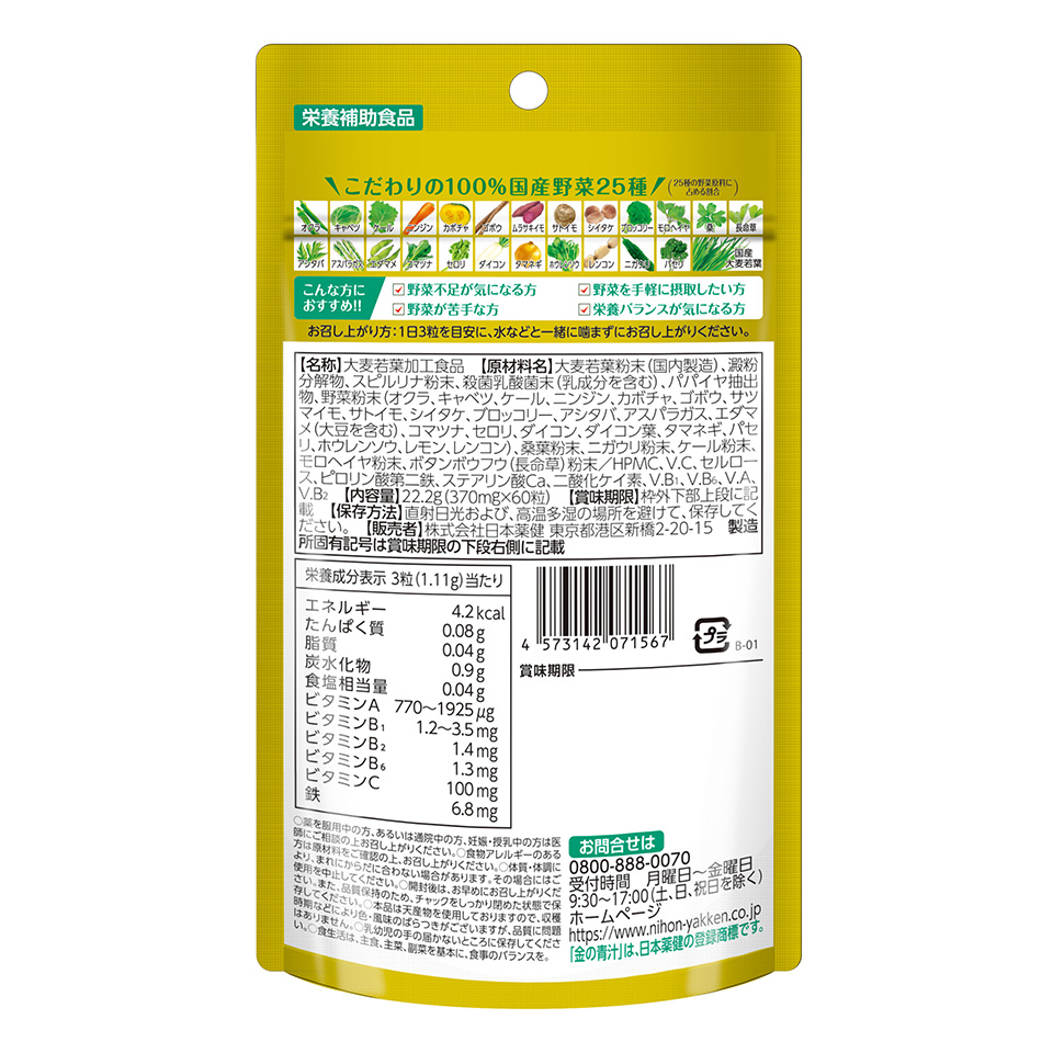 金の青汁&reg; 25種の純国産野菜 乳酸菌×酵素＋1日分のビタミン・ミネラル