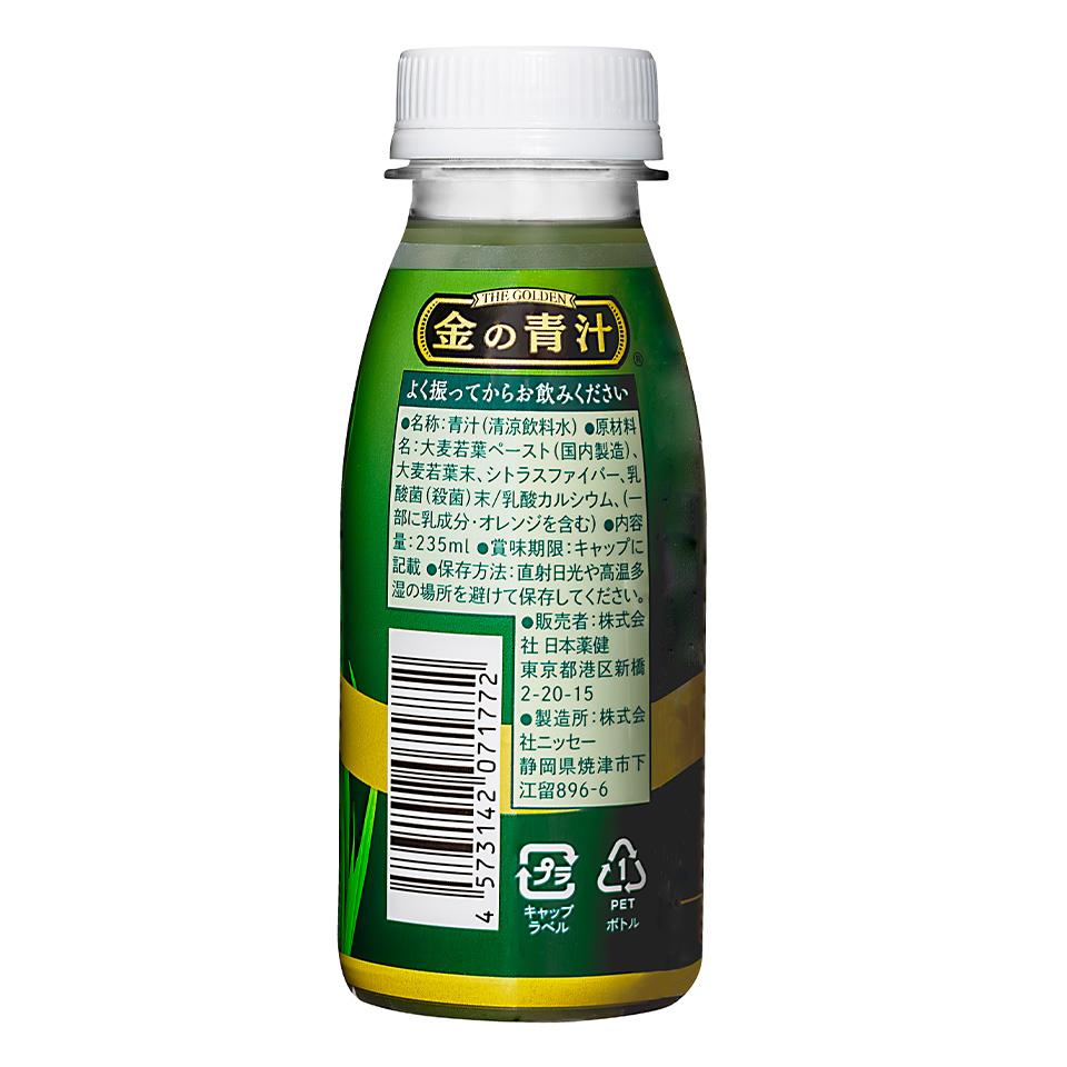 金の青汁&reg; 純国産大麦若葉100% PET 235ml