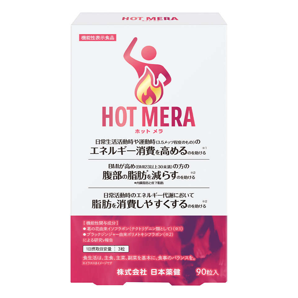 ホット メラ