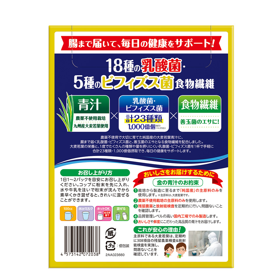 金の青汁&reg; 18種の乳酸菌・5種のビフィズス菌 食物繊維