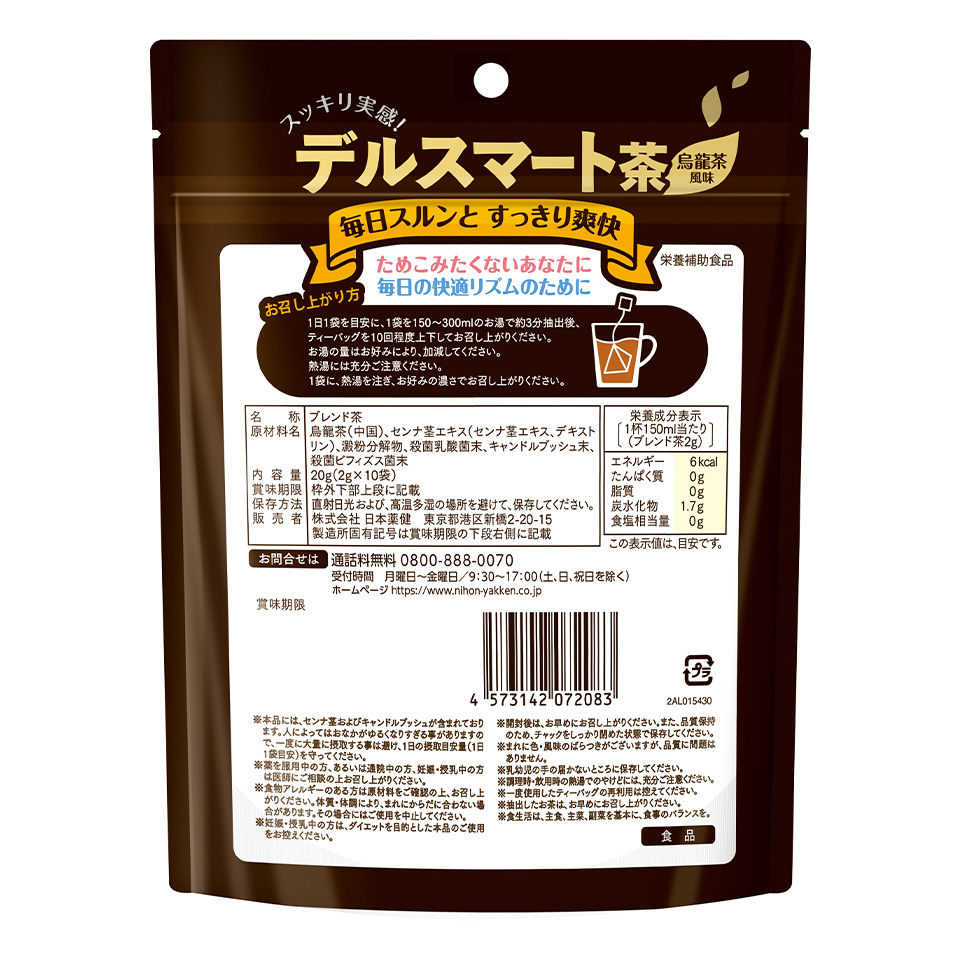 デルスマート茶