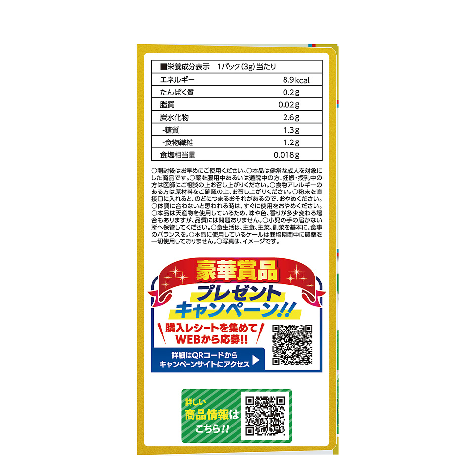 金の青汁&reg; おいしい純国産ケール青汁 乳酸菌×酵素