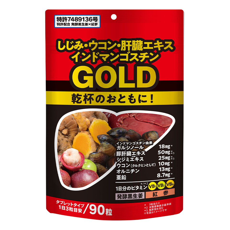 しじみ・ウコン・肝臓エキス インドマンゴスチンGOLD