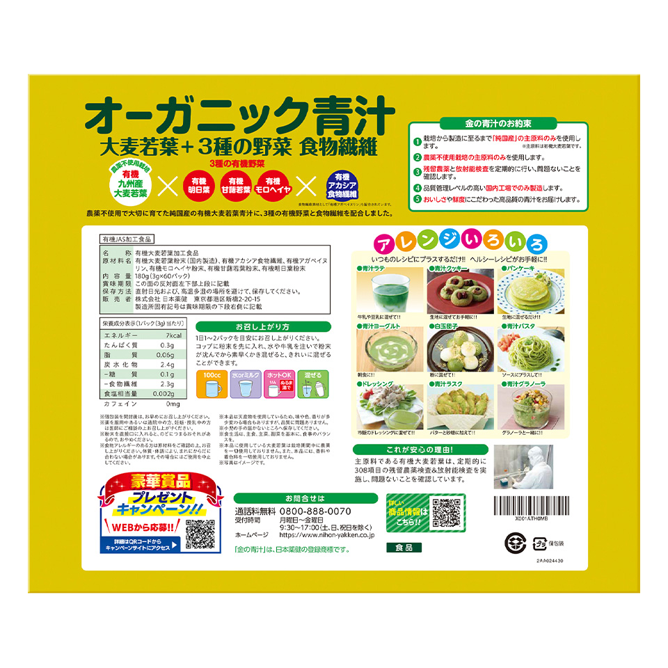 金の青汁® オーガニック青汁 大麦若葉＋3種の野菜 食物繊維