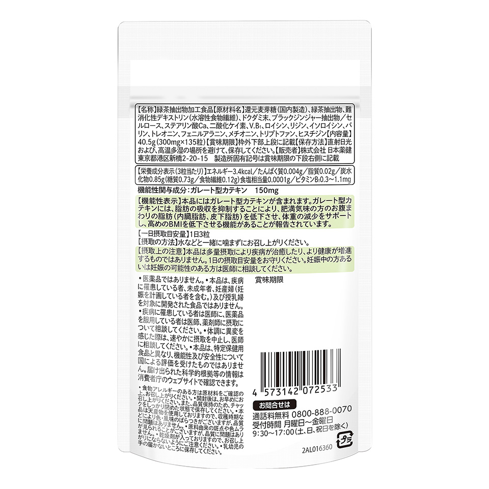 金の減肥茶粒