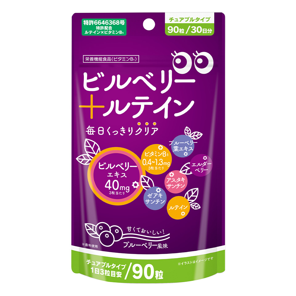 ビルベリー＋ルテイン